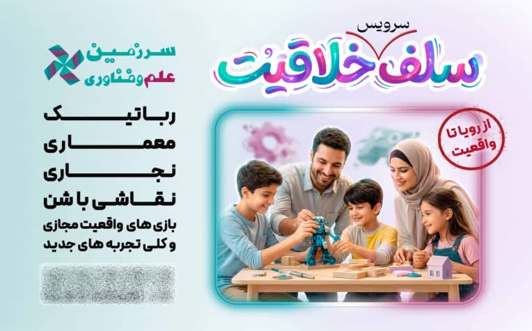 بنر تابلو تبلیغاتی و چاپی مجموعه تفریحی علم وفناوری