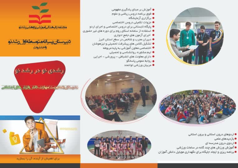 پمفلت 3 لت مدرسه ای جهت معرفی کار آموزشی