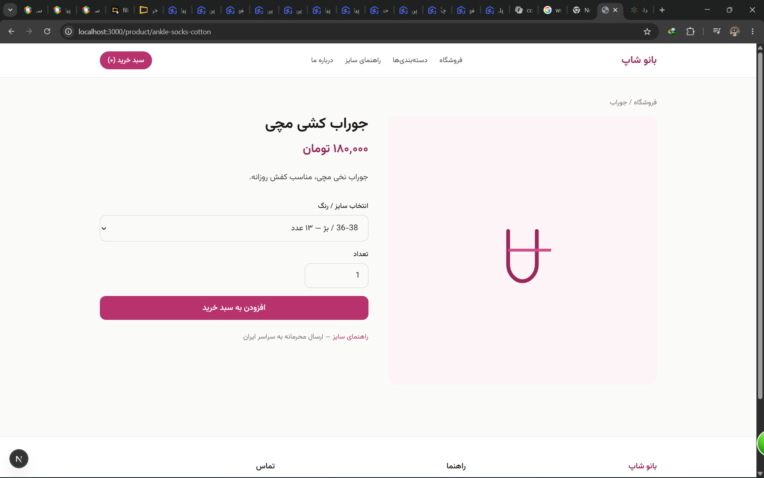 نمونه کار سایت فروشگاهی با 40 الی 50 صفحه در کمتر از 1 ساعت با کمک تیممون و هوش مصنوعی اختصاصی