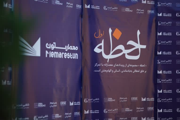 موسیقی تلفیقی برای رویداد تخصصی معماری