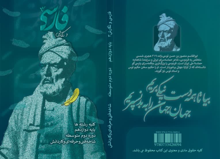 طراحی جلد کتاب درسی فارسی دبیرستان
