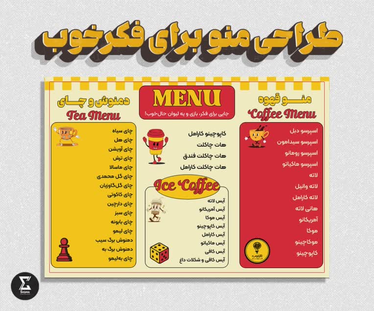 طراحی منو برای کافه گیم فکرخوب قوچان