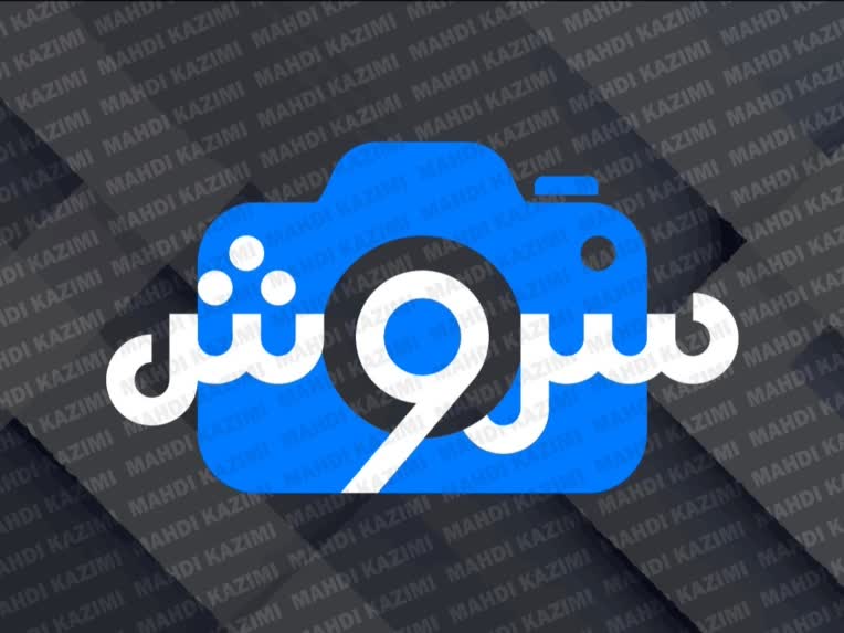 (لوگو تایپوگرافی عکاسی سروش/Soroush)
