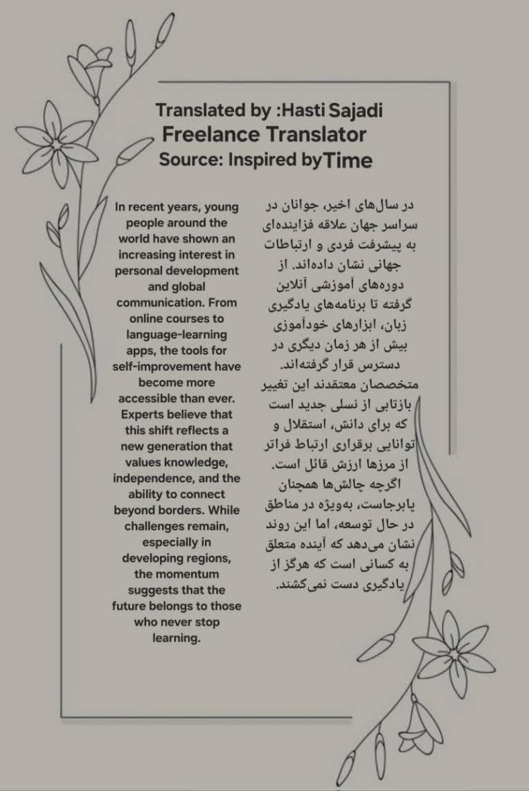 ترجمه انگلیسی به فارسی و محلی سازی محتوا   English to Persian Translation & Content Localization