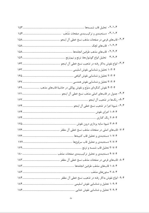 ویرایش نهایی پایان‌نامه و رسالۀ علمی