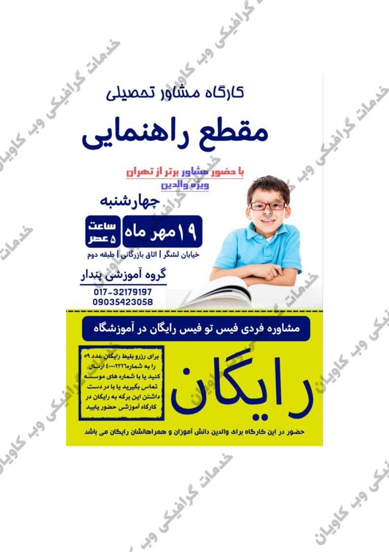 طراحی تراکت تبلیغاتی برای تمامی مشاغل ها