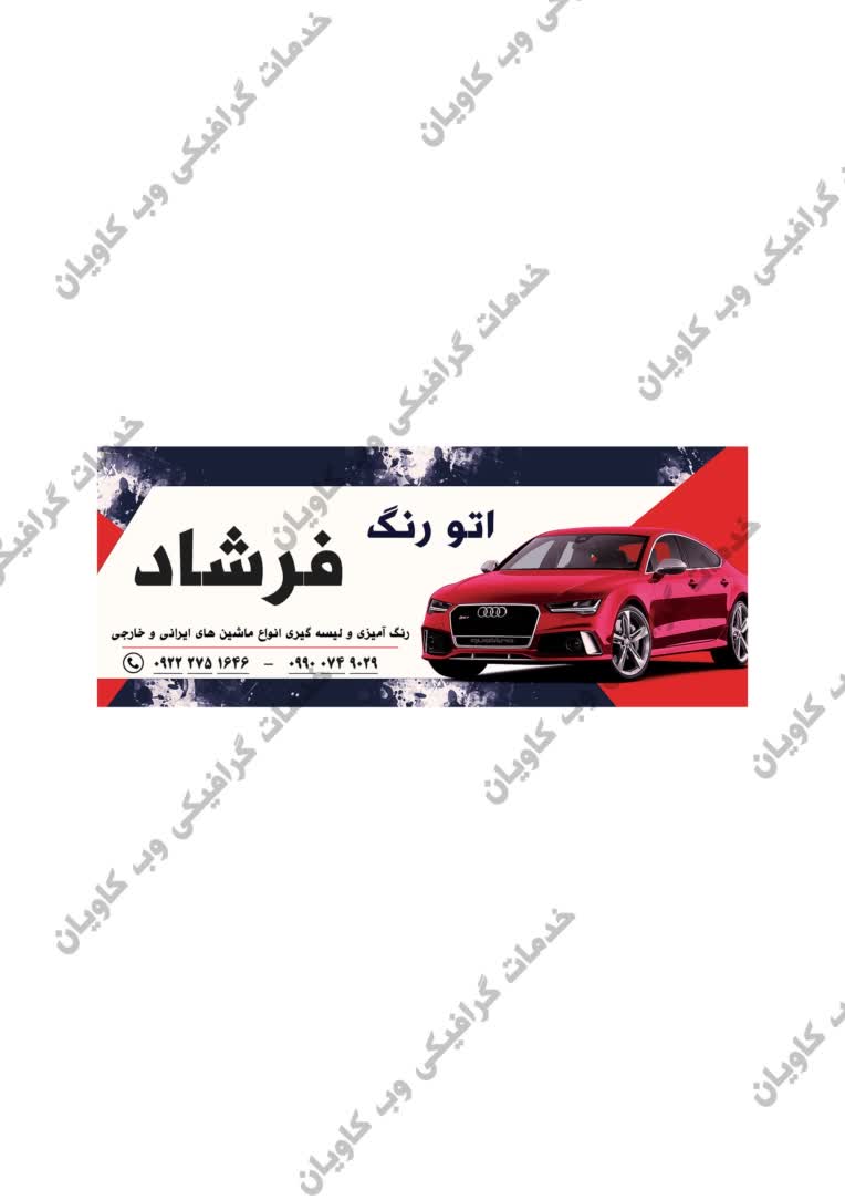 نمونه طراحی بنر در ابعاد 2*1 مخوص تمامی مشاغل ها