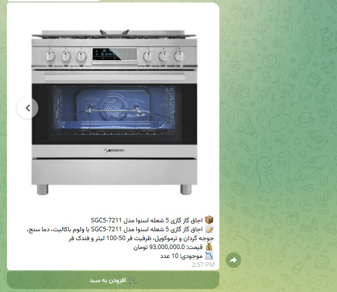 ربات فروشگاهی تلگرام — لوازم خانگی