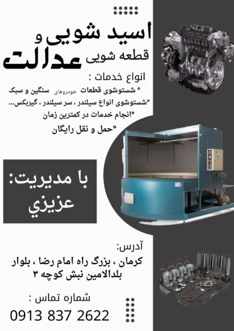 پوستر تبلیغاتی برای کارهای مربوط به اسید شویی و ماشین