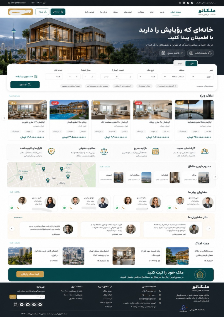 وب‌سایت خدمات املاک و ثبت  ملک