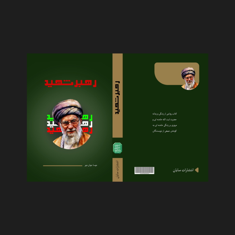 طراحی جلد کتاب به همراه تایپوگرافی