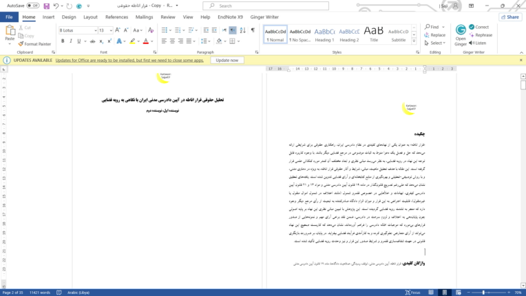 مقاله نویسی در زمینه حقوق خصوصی(سفارش کارلنسر)