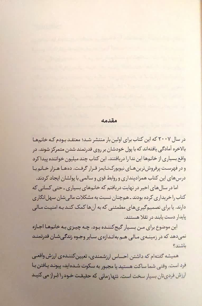 تبدیل عکس کتاب مقدمه زن و پول به متن