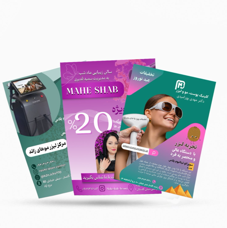 نمونه کار طراحی تراکت/تراکت تبلیغاتی