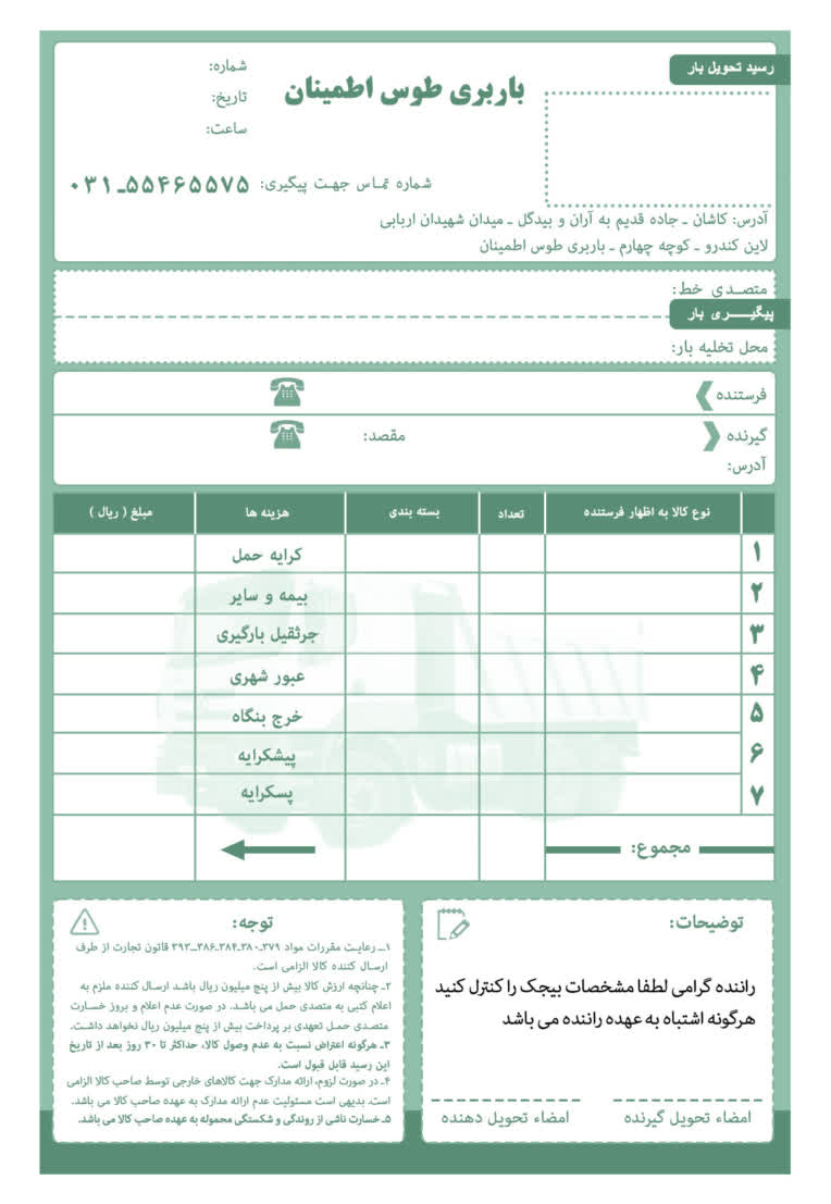 طراحی فاکتور و رسید تحویل بار در فتوشاپ
