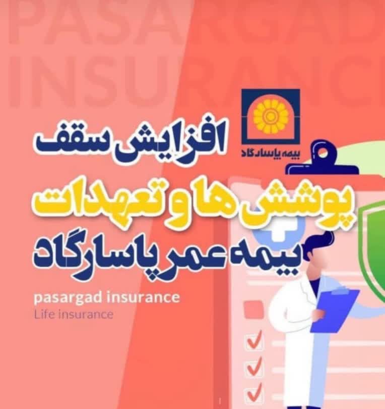 طراحی پوستر برای سایت ها و فروش بیمه ها