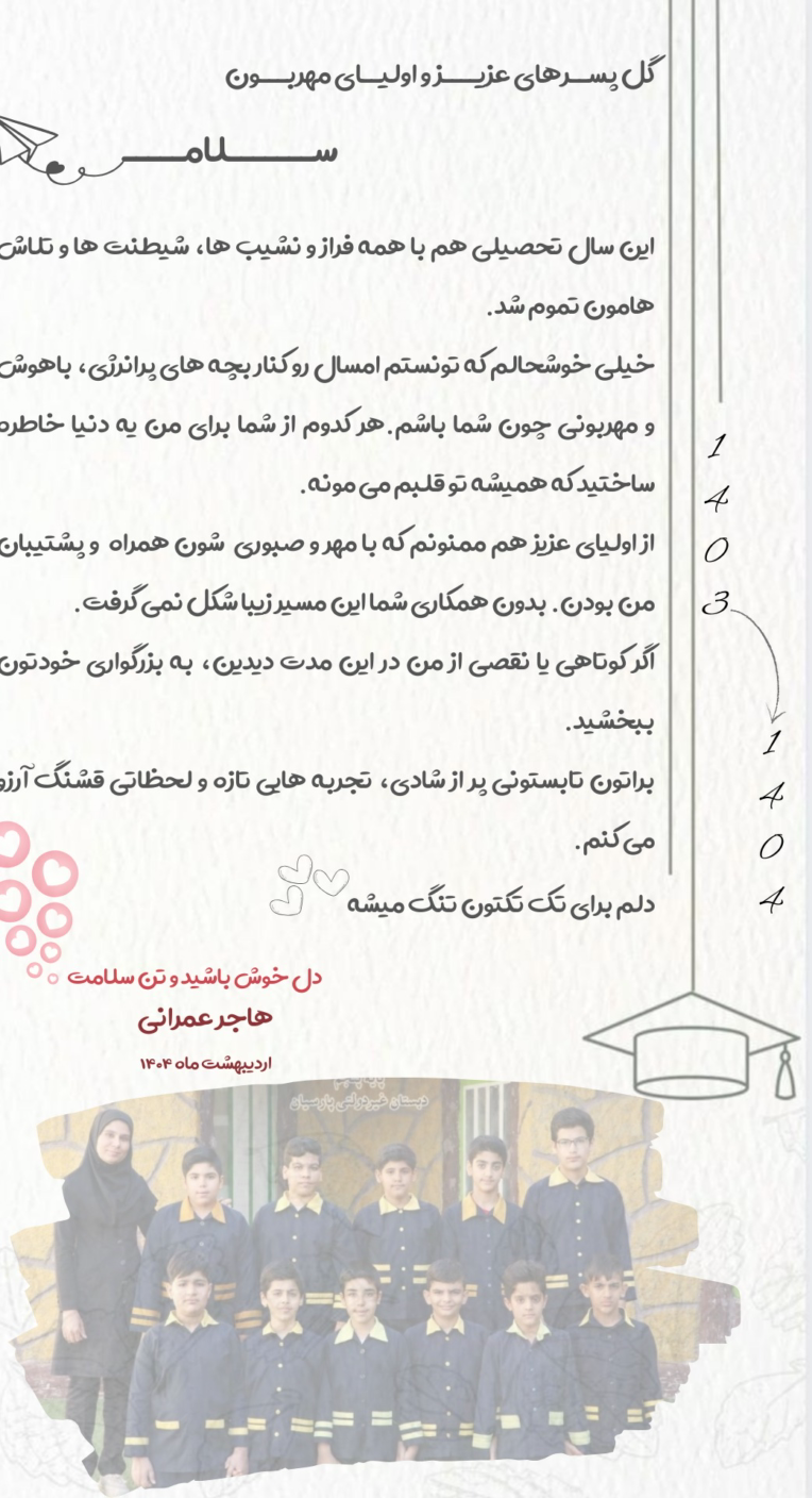 طراحی پوستر برای پایان سال تحصیلی