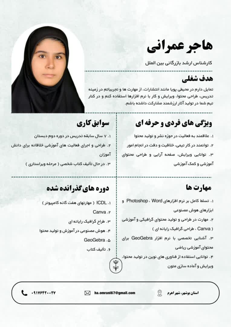 طراحی رزومه برای اشتغال در انتشارات