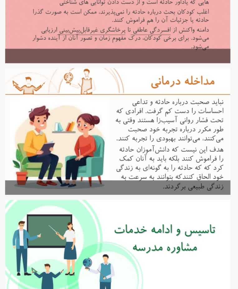 پاور پوینت با موضوع مشاوره  و روانشناسی