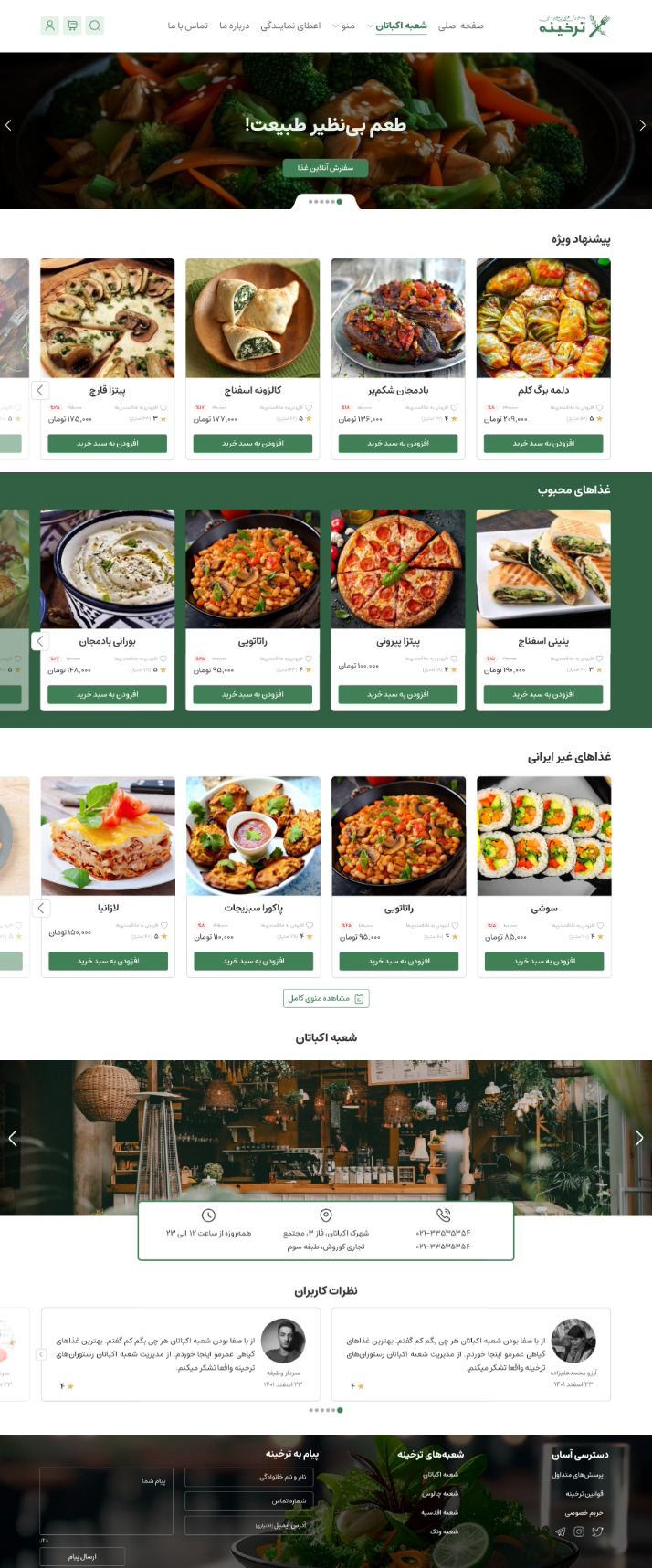 کدنویسی سایت رستورانی ترخینه + پنل ادمین + سبد خرید + پرداخت آنلاین