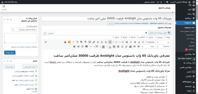 محصول گذاری در وبسایت وردپرسی با افزونه ووکامرس