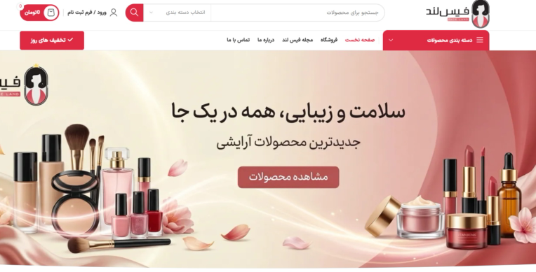 نمونه محتوای حوزه مراقبت و ارایشی بهداشتی