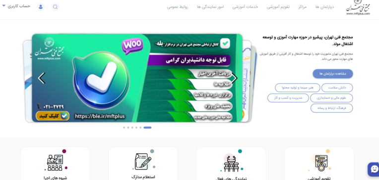 نمونه محتوای انجام شده دوره های آموزشی - مجتمع فنی تهران