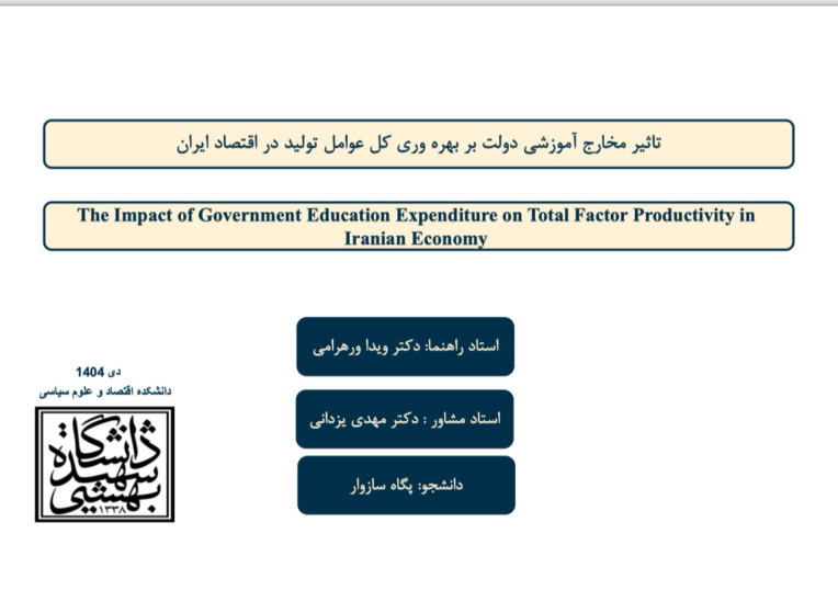 نمونه کار پاورپوینت دفاع کارشناسی ارشد