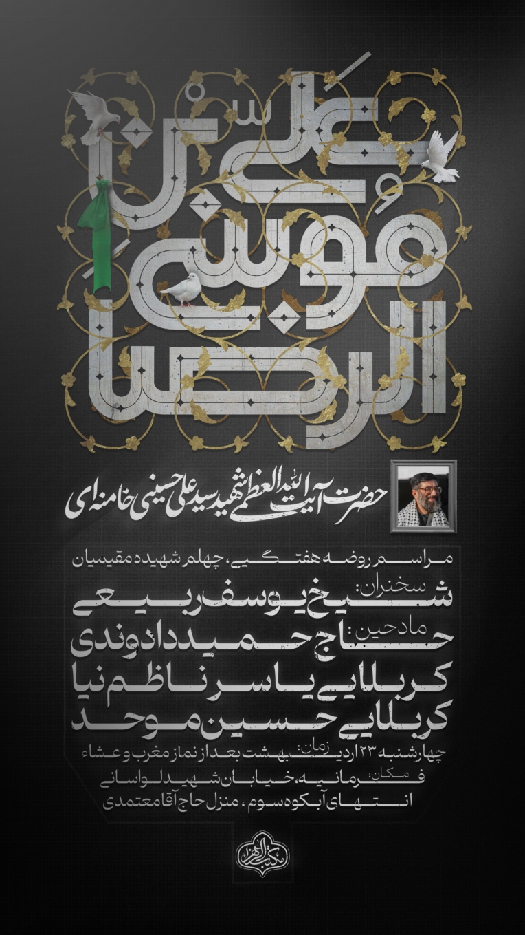 طراحی و دیزاین پوستر مذهبی روضه هفتگی
