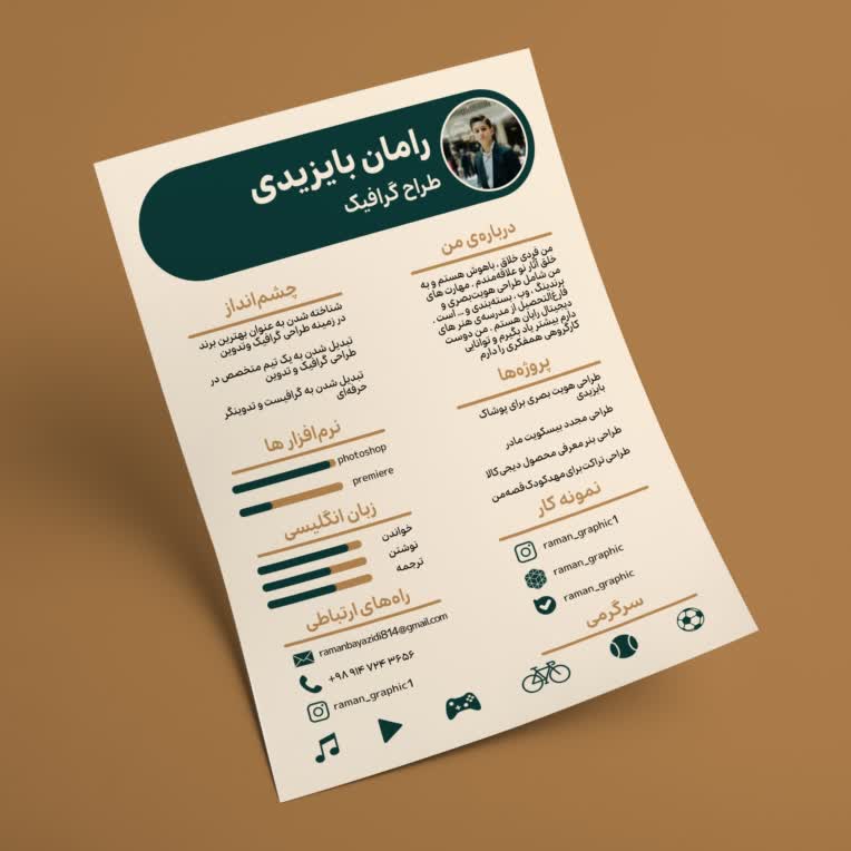 طراحی رزومه برای رامان بایزیدی (خودم)
