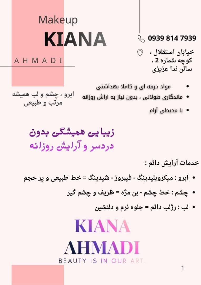 پوستر تبلیغاتی برای ارایشگاه زنانه و انجام کاراهای زیبای