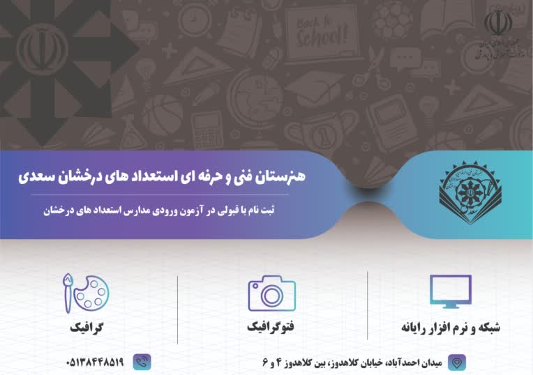 طراحی تراکت (فلایر) مدرسه جهت تبلیغات