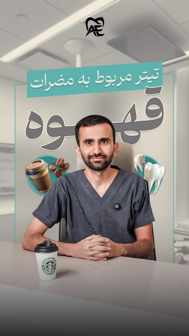 طراحی کاور ریلز مطب دکتر اقتداری