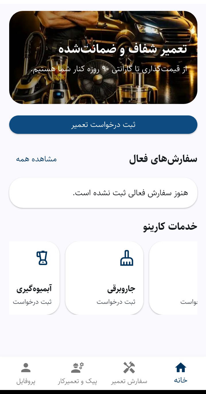 اپلیکیشن خدمات تعمیر وسایل منزل