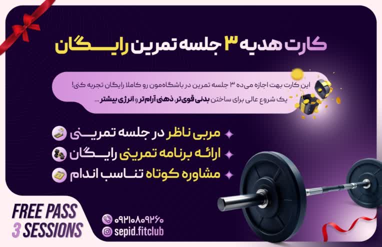 طراحی گیفت‌کارت باشگاه ورزشی سپیده