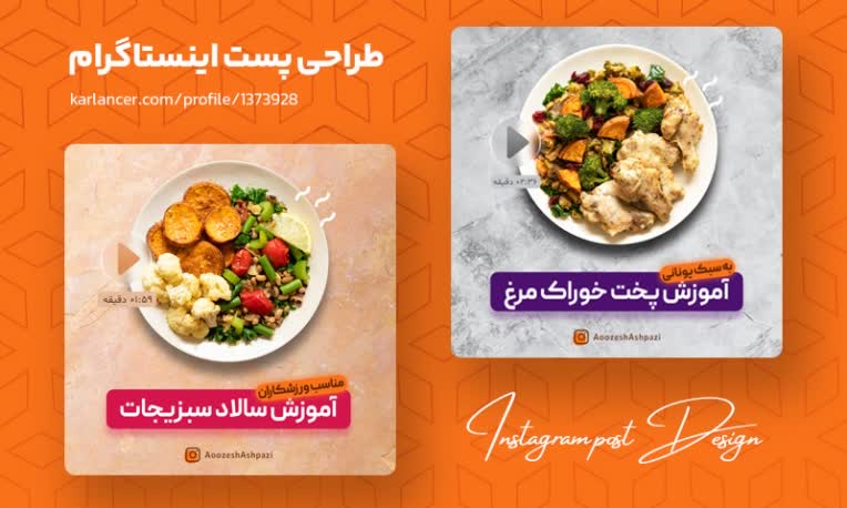 طراحی کاور پست با موضوع آموزش آشپزی