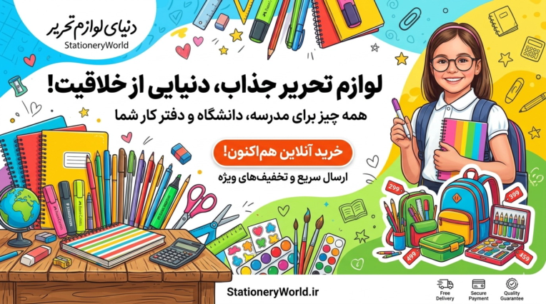 بنر سایت مرتبط با فروشگاه لوازم تحریر