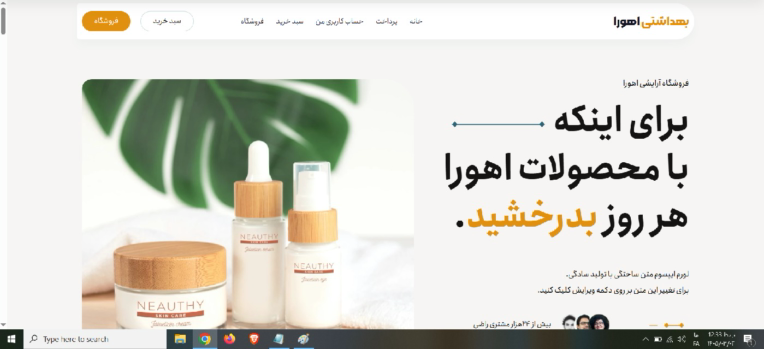طراحی سایت فروشگاهی در خصوص لوازم آرایشی و بهداشتی