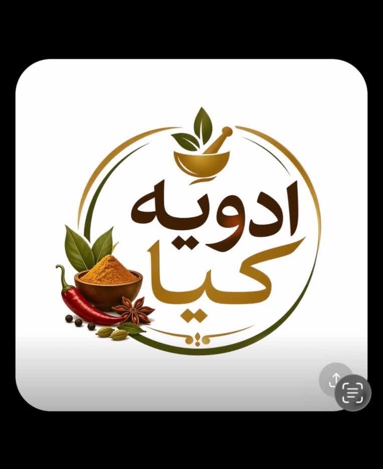 لوگوی تولید برای کارگاه تولید ادویه های ایرانی
