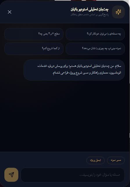چت‌بات اختصاصی هوشمند وبسایت اختصاصی مبتنی بر RAG