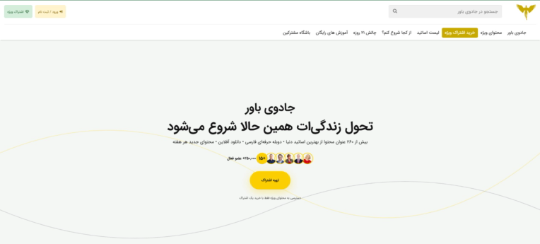 سایت اشتراکی و فروشگاهی جادوی باور