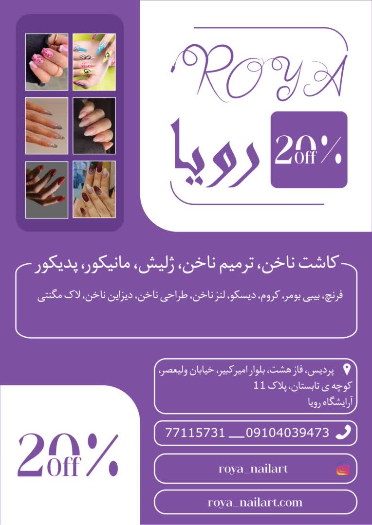 طراحی تراکت برای ناخن کار در سالن رویا
