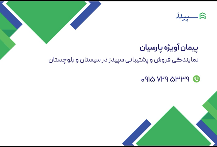 کارت ویزیت سازمانی نرم افزار سپیدز