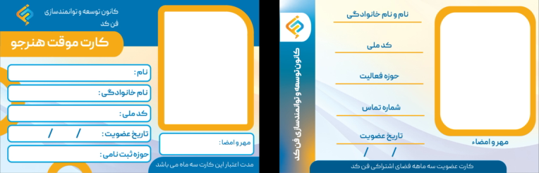 طراحی ایدی کارت برای افراد هنرجو