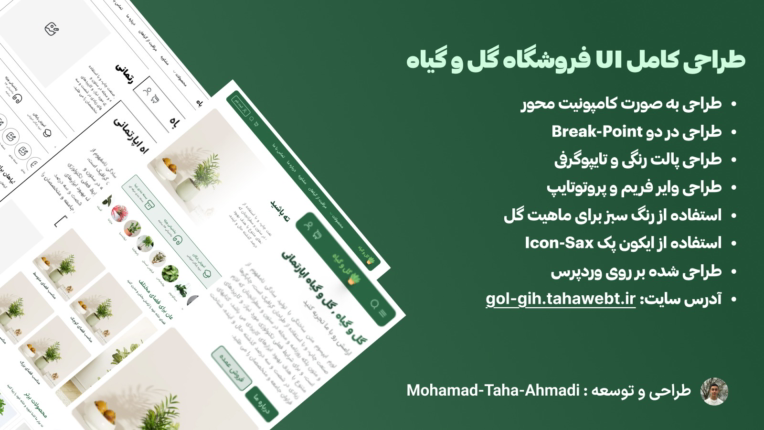 طراحی UI فروشگاه گل و گیاه (Prototype / wireframe)