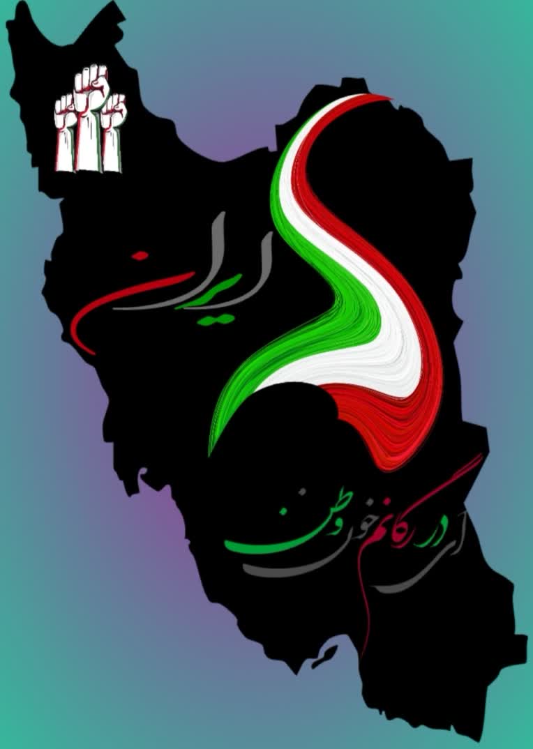 پروژه طراحی پوستر با پرچم ایران