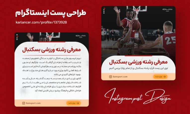 طراحی کاور پست با موضوع ورزشی و تربیت بدنی