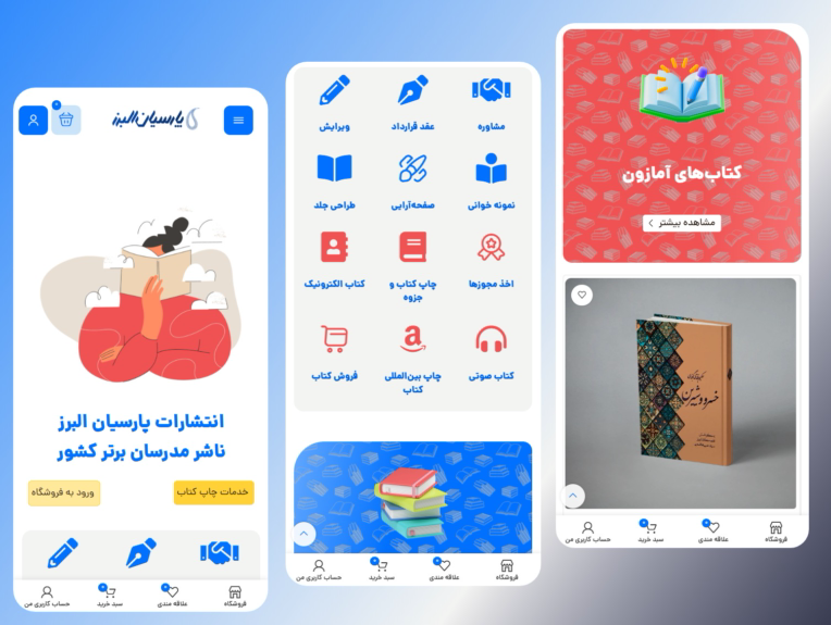 سایت فروشگاهی و خدماتی حوزه انتشارات