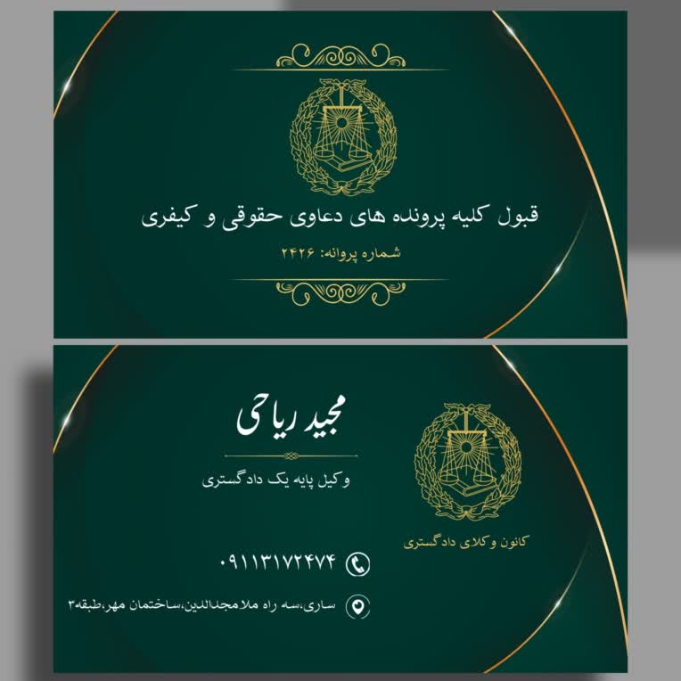 طراحی کارت ویزیت برای وکیل دادگستری