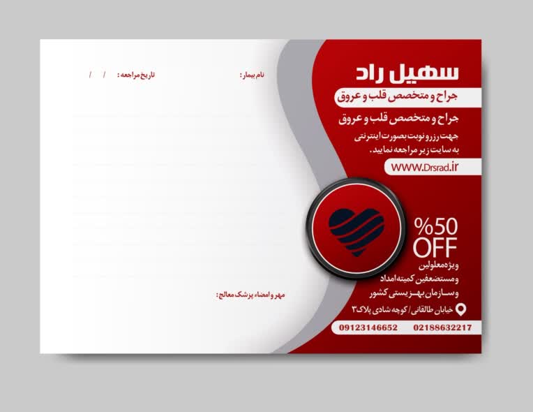 طراحی سرنسخه جراح و متخصص قلب🫀